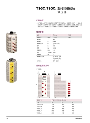 【德力西调压器TSGC/TSGC2系列三相接触调压器】价格,厂家,图片,电子设备用变压器,杭州友莱机电-